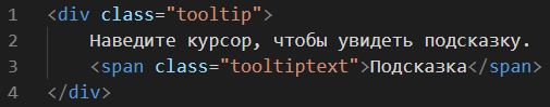 Tooltip HTML