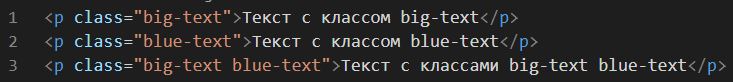 Комбинирование селекторов в HTML, HTML