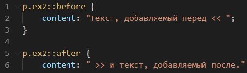 Селекторы-псевдоэлементы before, after CSS