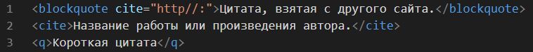 Цитирование